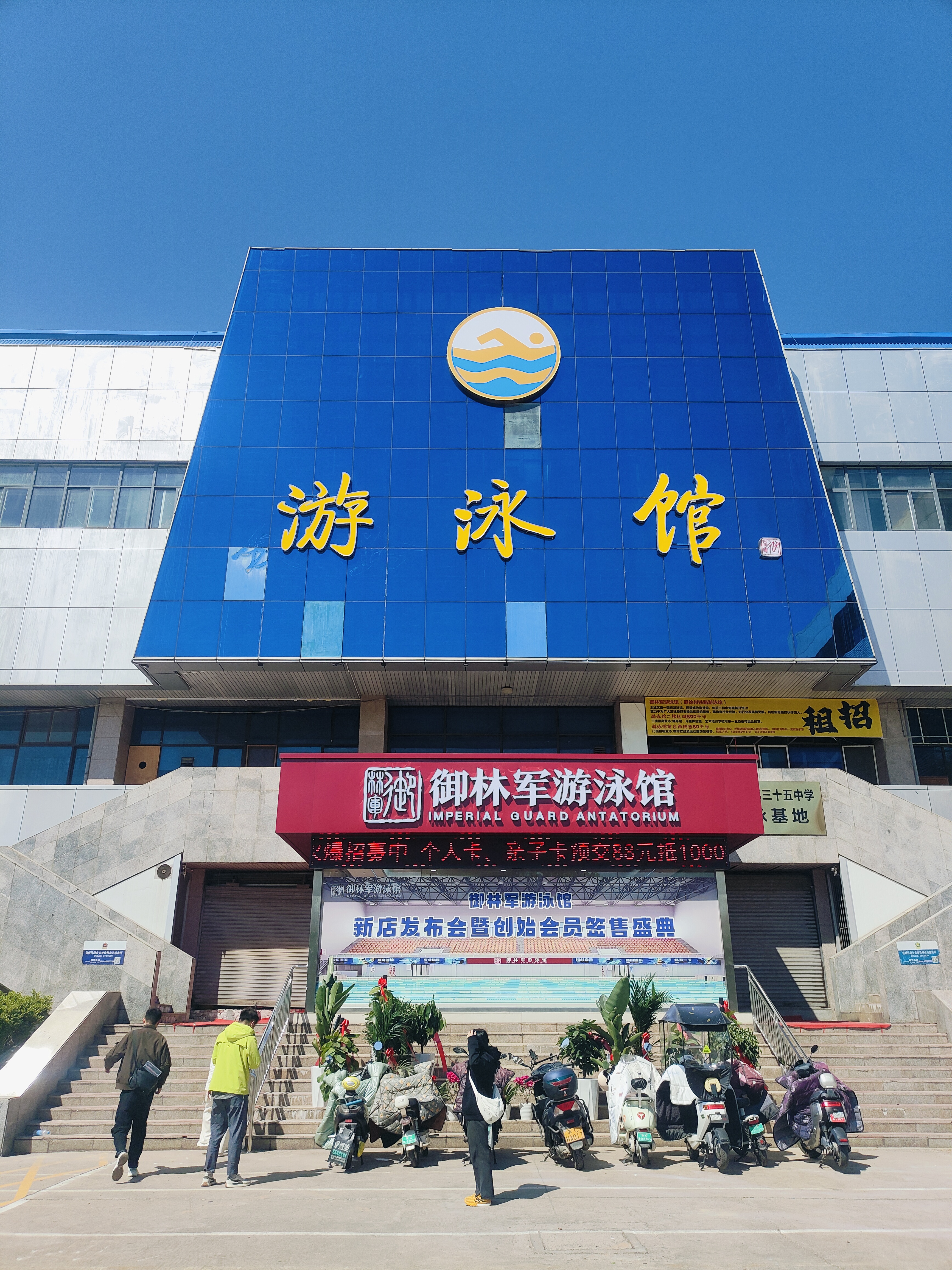 御林軍游泳館(原鐵路游泳館)升級改造項目圓滿竣工!